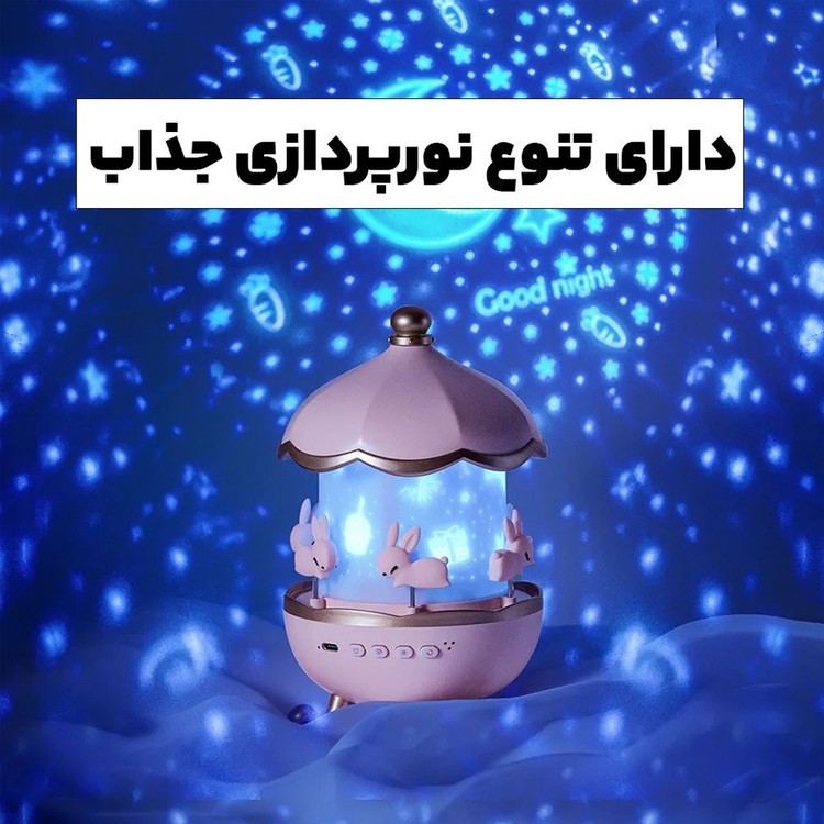 چراغ خواب اسپیکردار پروژکتوری اتاق خواب کودک