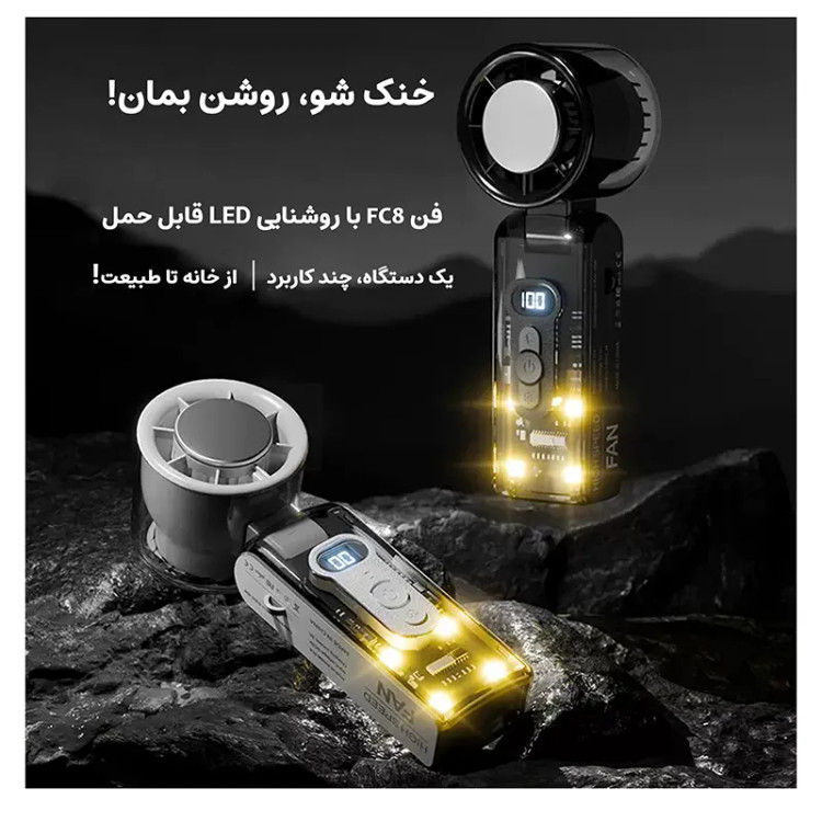 پنکه شارژی دستی مدل FC8 با نمایشگر دیجیتال و خنککننده یخی