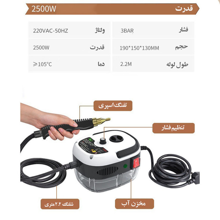 بخارشوی دستی قابل حمل ۲۵۰۰ وات ظرفیت ۱.۲ لیتر